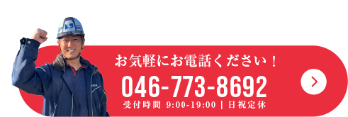 お電話でのお問い合わせ