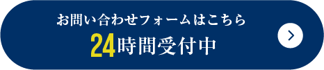 メールでのお問い合わせ